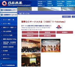 国際QCサークル大会 （ICQCC2011−Yokohama）