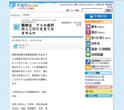 観察会 アユの産卵用人工河川を見てみませんか
