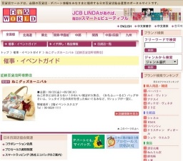 ねこグッズカーニバル