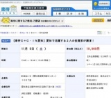 【楽待Ｃ＋Ｃ・ＩＮ愛知】愛知で活躍する２人の投資家が講演！