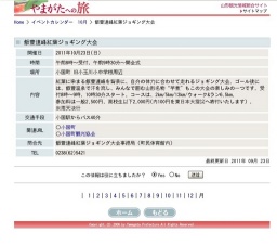 飯豊連峰紅葉ジョギング大会