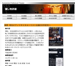 清塚 信也ピアノリサイタル〜リスト生誕200年記念〜