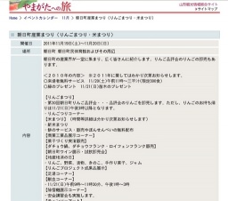 朝日町産業まつり（りんごまつり・米まつり）