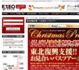 東北復興支援!お見合いバスツアー!!ＥＸＥＯ×近畿日本ツーリストコラボ企画～仙台発　銀座・横...