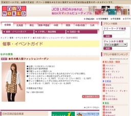 ★冬の婦人服ファッションバーゲン