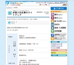 多賀大社紅葉のライトアップ