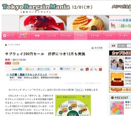 サブウェイ290円セール 好評につき12月も実施