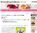 サブウェイ290円セール 好評につき12月も実施