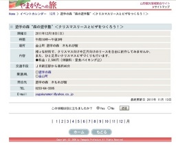 遊学の森“森の遊学塾”＜クリスマスリースとピザをつくろう！＞