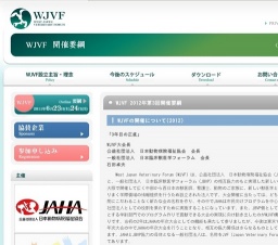 WJVF(WEST JAPAN VETERINARY FORUM) 第2回大会