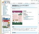 美術館のクリスマス2011