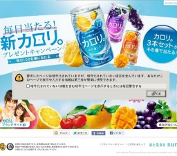 新カロリ。プレゼントキャンぺーン！