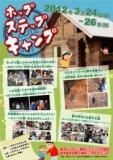 ホップステップキャンプ2012