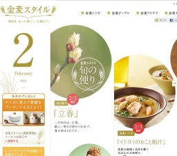 「金麦スタイル」毎日を、もっと楽しく、心地よく。