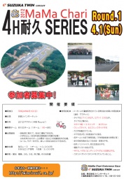 2012 ママチャリ4耐 Round.1