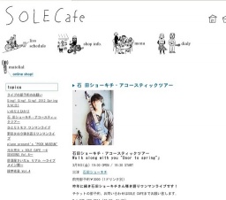 石 田ショーキチ・アコースティックツアー