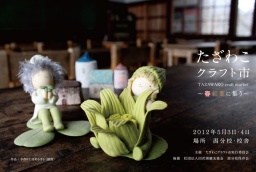 たざわこクラフト市~春紅葉に集う~