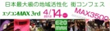 エゾコンＭＡＸ 3rd｜札幌で北海道最大級の地域活性化街コンを開催