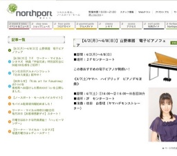 【4/2(月)〜4/8(日)】山野楽器 電子ピアノフェア