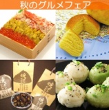 　諸国うまいもの大会