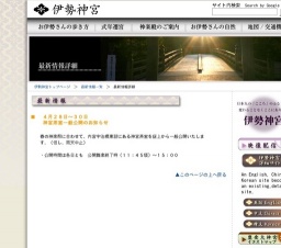 神宮茶室一般公開