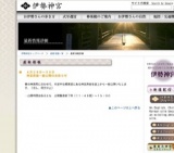 神宮茶室一般公開