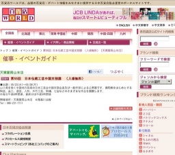 第55回 日本伝統工芸中国支部展 （入場無料）