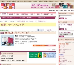 初夏の婦人靴・ハンドバッグバーゲン