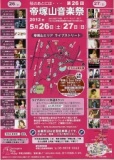 MOHIKAN FAMILY'S Official Website | 第26回帝塚山音楽祭