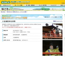 大宮巌鼓神社例祭