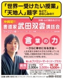 沖縄・心の講話会2012 書道家 武田双雲 講話会 『言葉の力』ーさらに幸せになる方法ー 