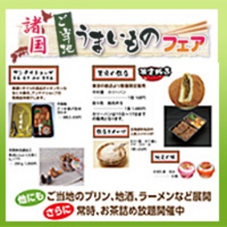 諸国ご当地うまいものフェア