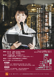 中井貴惠『小津安二郎「東京物語」を聞く 音語り／東京物語 』円覚寺公演チケット - On the Fie...