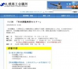 札幌商工会議所主催『年末調整実務セミナー』開催のご案内