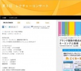 11月25日 第３回 レクチャーコンサート(京都府)