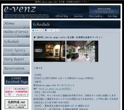 12月8日(12/8)名古屋パーティ社会人サークルe-venz