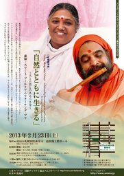 聖母アンマの高弟、スワーミ・プールナアムリターナンダ・プリ札幌講演会