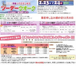 ハウステンボス2dayウォーク