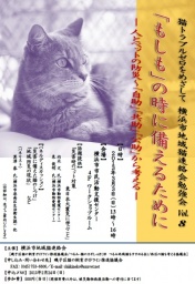 横浜市地域猫連絡会　第8回勉強会