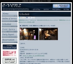 3月2日(3/2)大阪パーティ社会人サークルe-venz