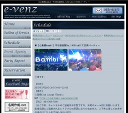3月20日(3/20)心斎橋パーティ社会人サークルe-venz