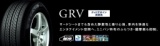 レグノGRV　ブリジストンタイヤ　レグノ販売