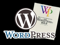 教室『WordPressの教科書を学ぼう！ ＠千葉コワーキングスペース』
