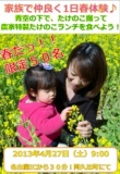 家族で１日春体験！たけのこ取り放題！