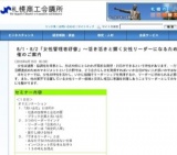 札幌商工会議所主催「女性管理者研修」～活き活きと輝く女性リーダーになるための実践講座～開...