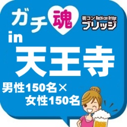 第5回ガチコンin天王寺【夜の部】