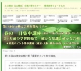 第14回eco検定合格対策「重要ポイント集中講座」（大阪市難波市民学習センター）