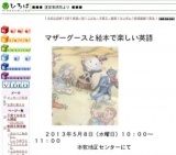 横浜市中区／　マザーグースと絵本で楽しい英語