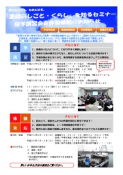 『漁師のしごと・くらし』を知るセミナー(漁業就業セミナー座学講習会)