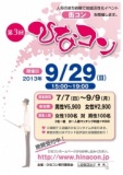 9/29恋のまち岩槻・ひなコン｜好評につき第３回開催！